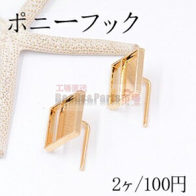 ポニーフック ヘアアクセサリー ミール皿 正方形A 23×23mm ゴールド【2ヶ】