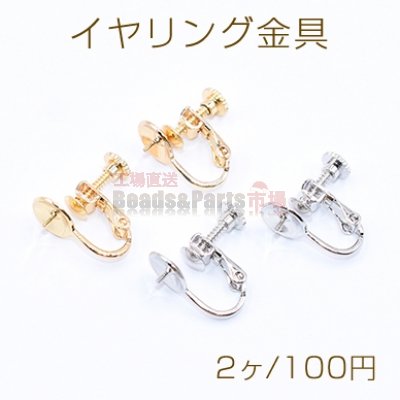 イヤリング金具 芯立ラウンド皿 8mm【2ヶ】