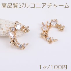 高品質ジルコニアチャーム 月型 2カン付き 15×18mm ゴールド（1ヶ）