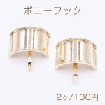ポニーフック ヘアアクセサリー カーブ長方形皿 22×35mm ゴールド【2ヶ】