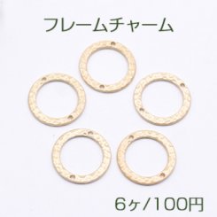 フレームチャーム サークル 2穴 20mm マットゴールド【6ヶ】