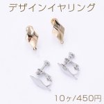 デザインイヤリング ネジバネ式 菱形カット 1カン 9×17mm【10ヶ】