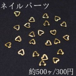 ネイルパーツ メタルパーツ ハートフレーム 2.9×2.9mm ゴールド【約500ヶ】