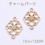 チャームパーツ 透かし六角＆六弁花 2カン 15×21mm ゴールド【10ヶ】