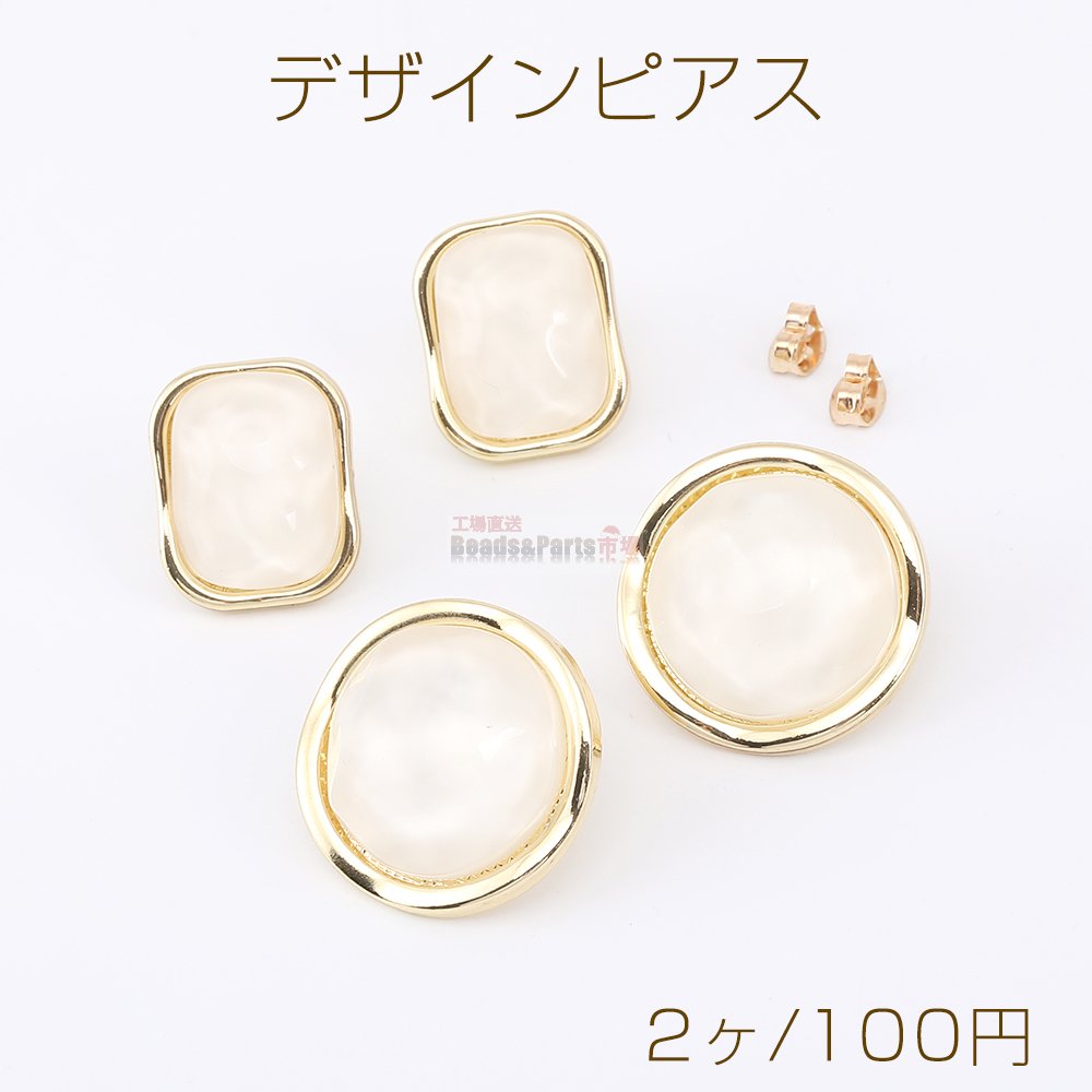 デザインピアス 水面カボションピアス 長方形型/ラウンド 樹脂貼り ゴールド/アイボリー（2ヶ） - Beads-Parts-Market.jp