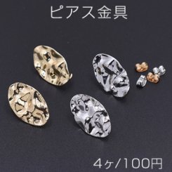 ピアス金具 模様入りオーバルB カン付き 15×25mm【4ヶ】