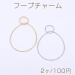 フープチャーム 2連 丸型×雫型 43×52mm【2ヶ】