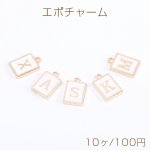 エポチャーム エポプレートチャーム アルファベットチャーム 長方形型 1カン付き 11×17mm ゴールド×ホワイト（10ヶ）