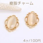 樹脂チャーム レースオーバル 14×18mm ゴールド【4ヶ】