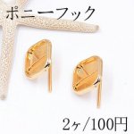 ポニーフック ヘアアクセサリー ミール皿 四角 26×26mm ゴールド【2ヶ】