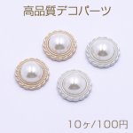 高品質デコパーツ アクリルパーツ 丸型D 18mm レース パール貼り【10ヶ】