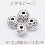 メタルビーズ 丸型 7×7mm アンティークシルバー【約40g(約33ヶ)】