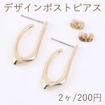 デザインポストピアス 不規則雫型 11.5×26mm ゴールド【2ヶ】