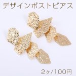 デザインポストピアス 4連不規則型【2ヶ】