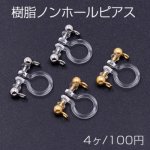 樹脂ノンホールピアス 2カン付 11×13mm クリア【4ヶ】