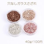 穴なしガラスさざれ ケース付き ミックスカラー 4色セット 各10g（40g）