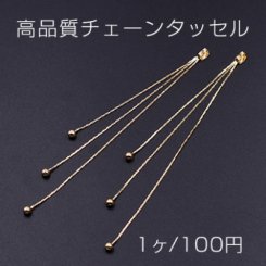 高品質チェーンタッセル ピアスキャッチ 丸玉 3連 ゴールド【1ヶ】