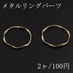 メタルリングパーツ ラウンド ツイスト 41mm ゴールド【2ヶ】