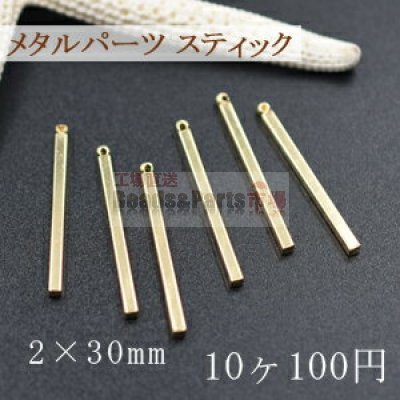 メタルパーツコネクターNO.2 ハンドメイド用パーツ 2×30mm【10ヶ】ゴールド