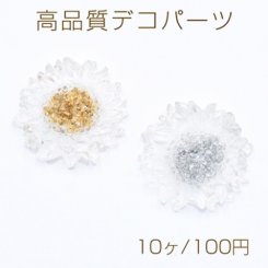 高品質デコパーツ 樹脂パーツ 菊 21×22mm クリア【10ヶ】