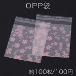OPP袋 透明テープ付き 10×13cm 桜 ピンク【約100枚】